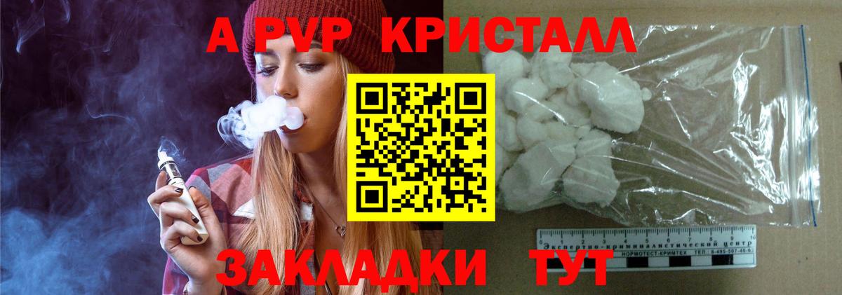 Альфа ПВП Crystall Арсеньев