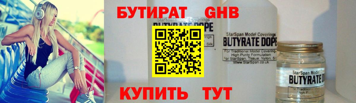 Арсеньев  БУТИРАТ бутик  Вход с VPN 