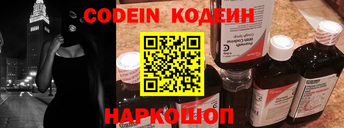Кодеин напиток Lean (лин)  Вход с VPN  Арсеньев 