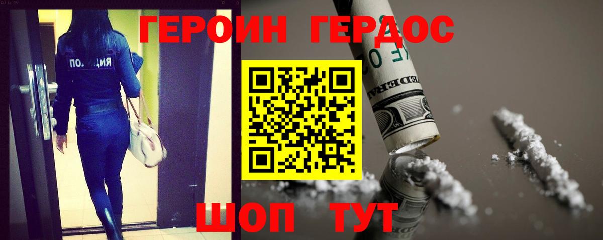 Героин VHQ Арсеньев