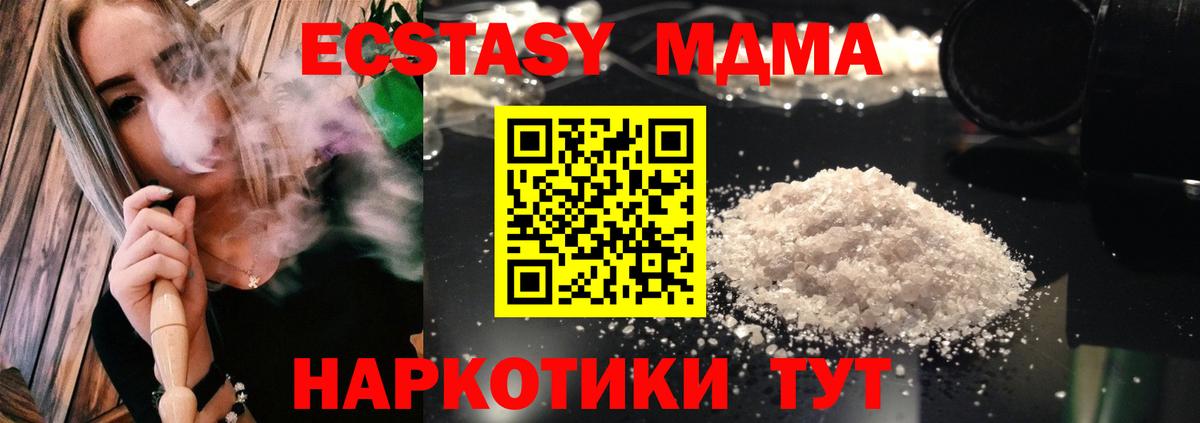МДМА  Вход с VPN  Арсеньев  MDMA Molly 