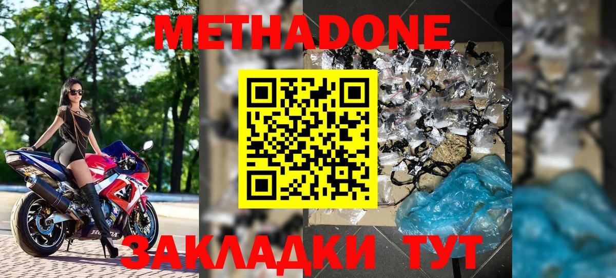 Арсеньев  МЕТАДОН кристалл  Метадон methadone  Вход с VPN 